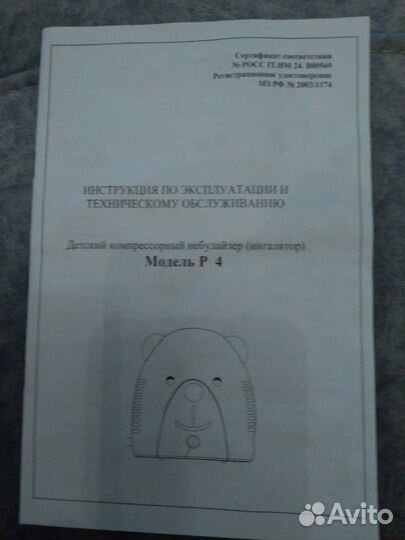 Детский небулайзер