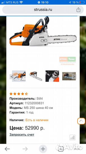 Бензопила штиль MS 250