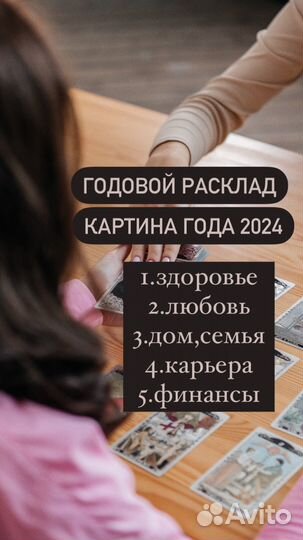 Гадание на Картах Таро.Нумерология.Обучение