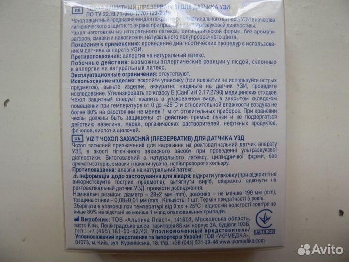 Презерватив насадка для узи, диаметр 28 мм в упак