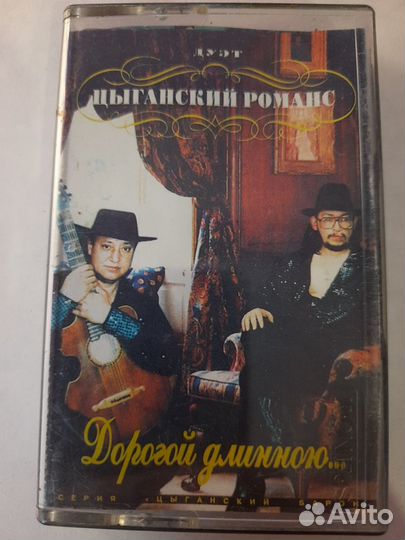 Аудио кассета Дуэт Цыганский романс 