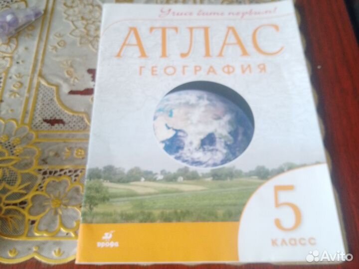 Атлас 5 класс
