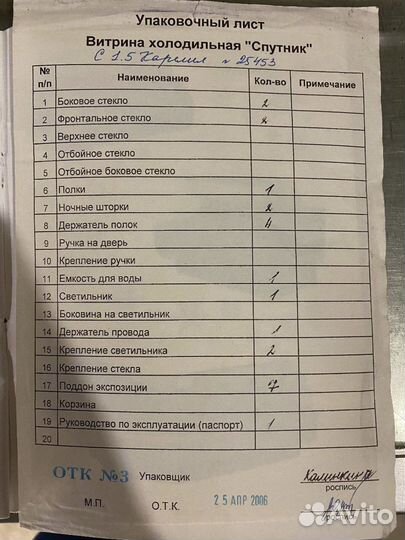 Витрина холодильная Спутник