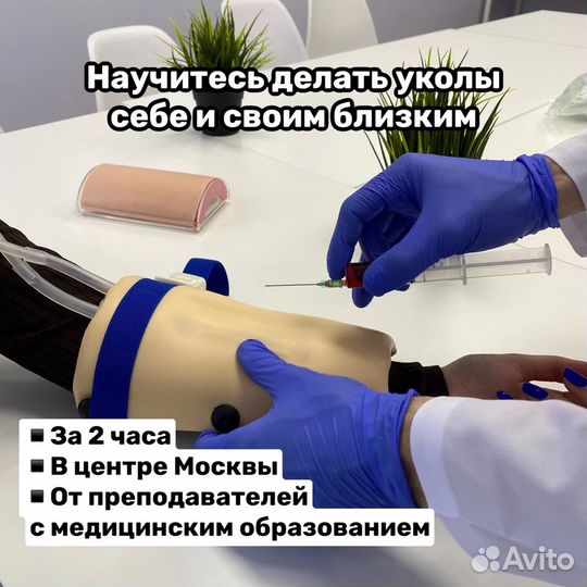 Тренинг по инъекциям