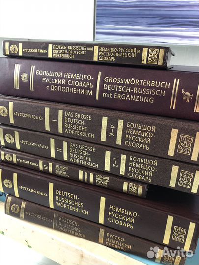 Немецкие словари