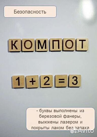 Деревянный алфавит на магнитах