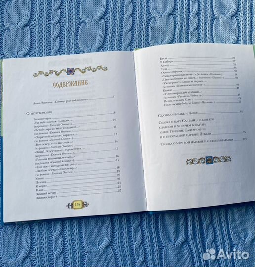 Книга А.С.Пушкин Стихи и сказки