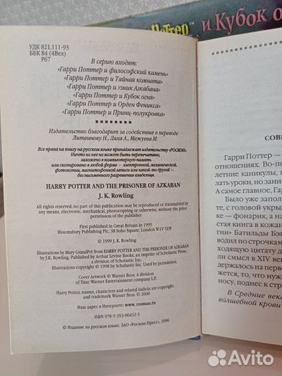 7 книг о Гарри Поттере, Росмэн от 2005-2007 гг