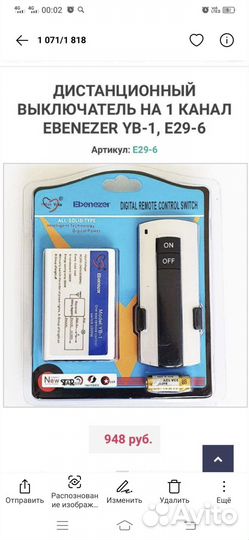 Выключатель с пультом дистанционный