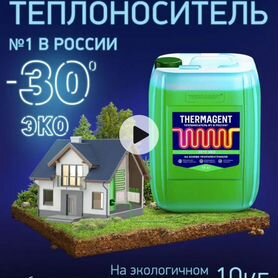 Теплоноситель для систем отопления