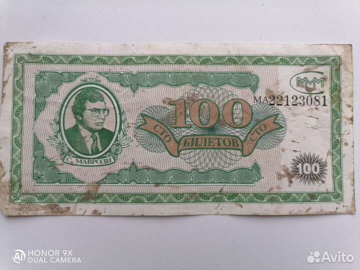 Советские бумажные деньги