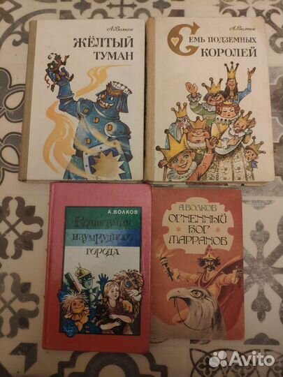 Волшебник изумрудного города книги