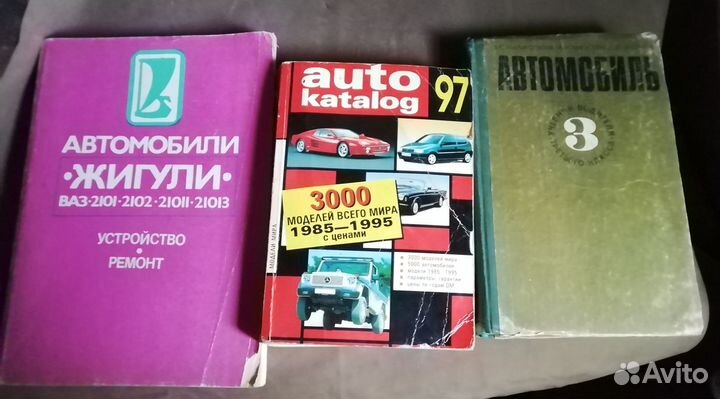 Автокаталог автомобилей. Устройство авто. Книги