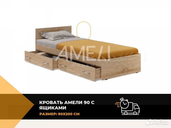 Кровать 90х200 см