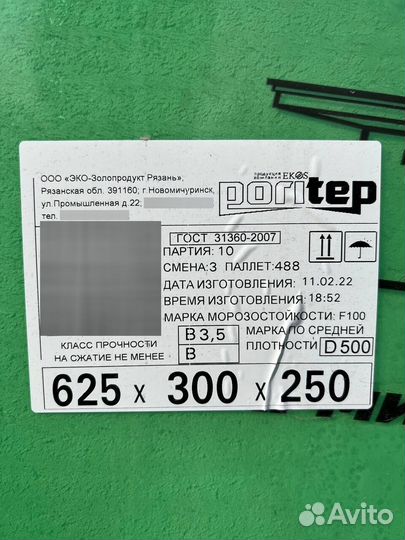 Газосиликатные блоки Poritep / опт