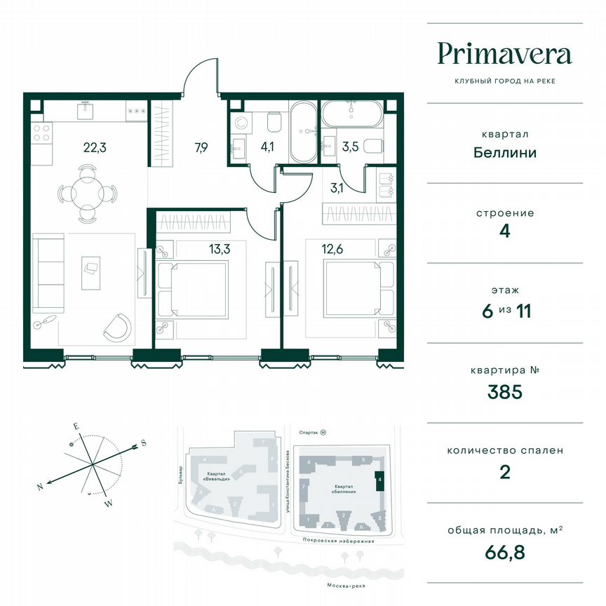 2-к. квартира, 66,8 м², 6/11 эт.