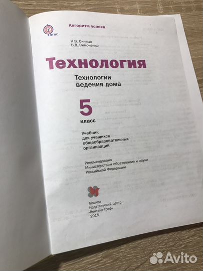 Учебник технологии для девочек 5 класс