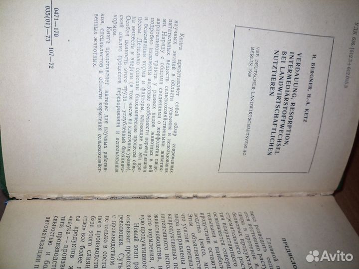 Научные основы питания сельскохоз-нных животных