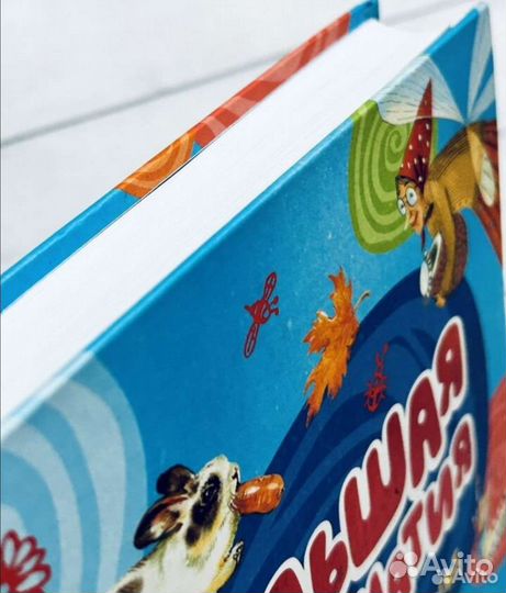 Большая хрестоматия для начальных классов