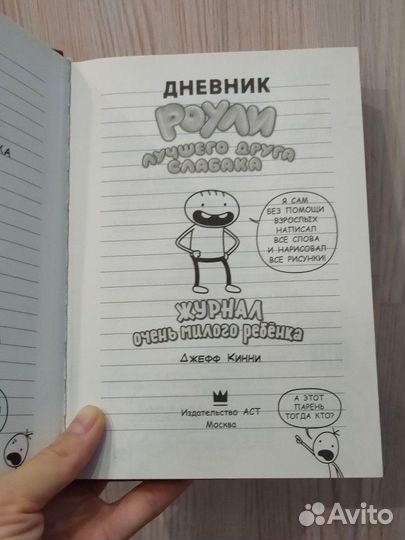 Книга Дневник роули