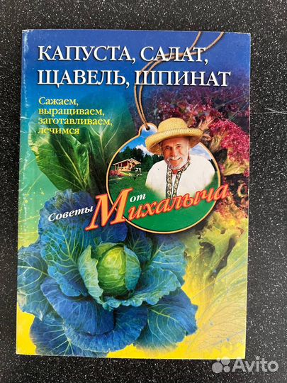 Капуста, салат, щавель, шпинат