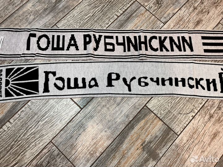 Гоша Рубчинский шарфы
