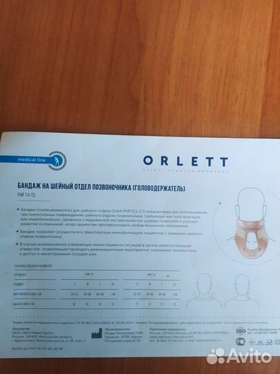 Головодержатель