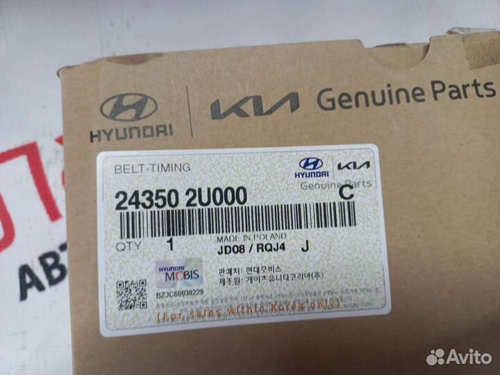 Ремень грм D4FE 243502U000 Hyundai/ Kia