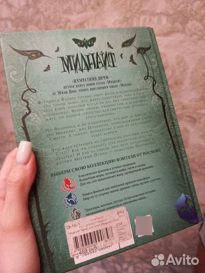 Фантастика, Книга Мила Нокс 