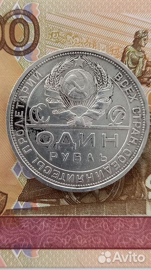 1 рубль 1924 года