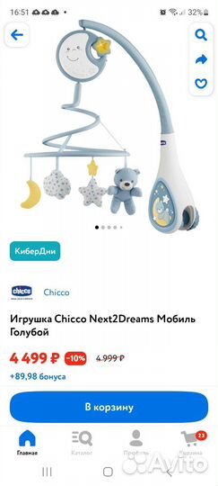 Мобиль на кроватку chicco