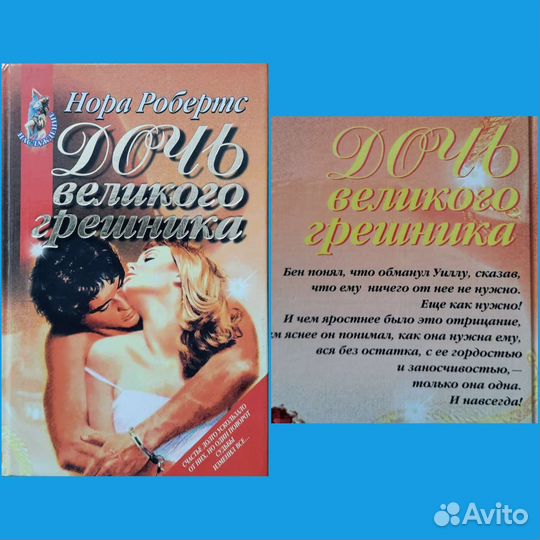 Романы Норы Робертс
