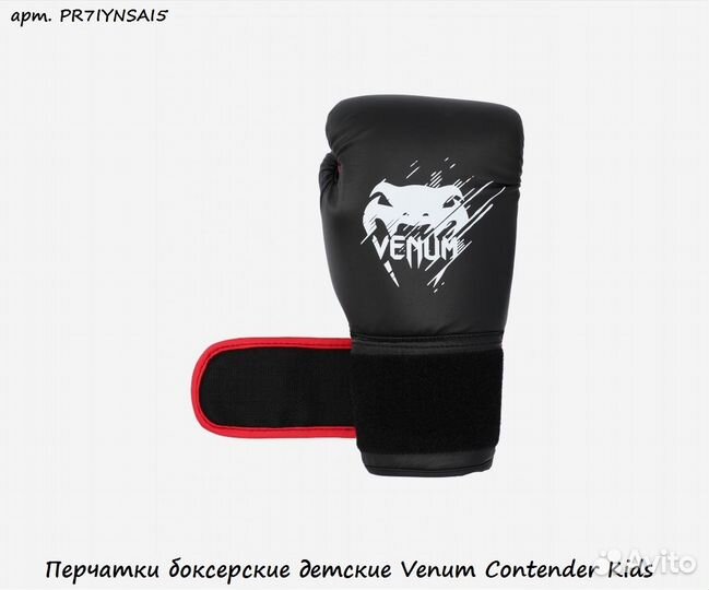 Перчатки боксерские детские Venum Contender Kids