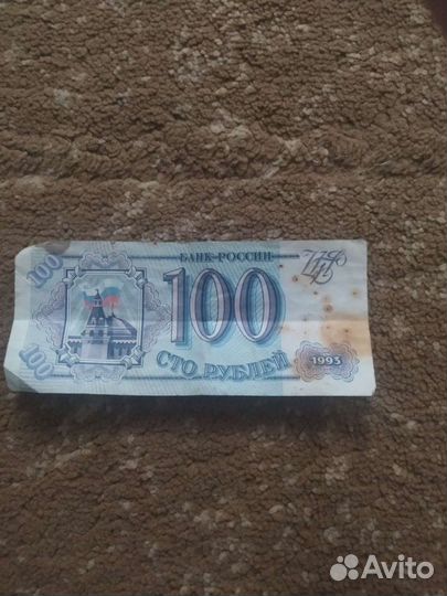 100рублей 1993 года