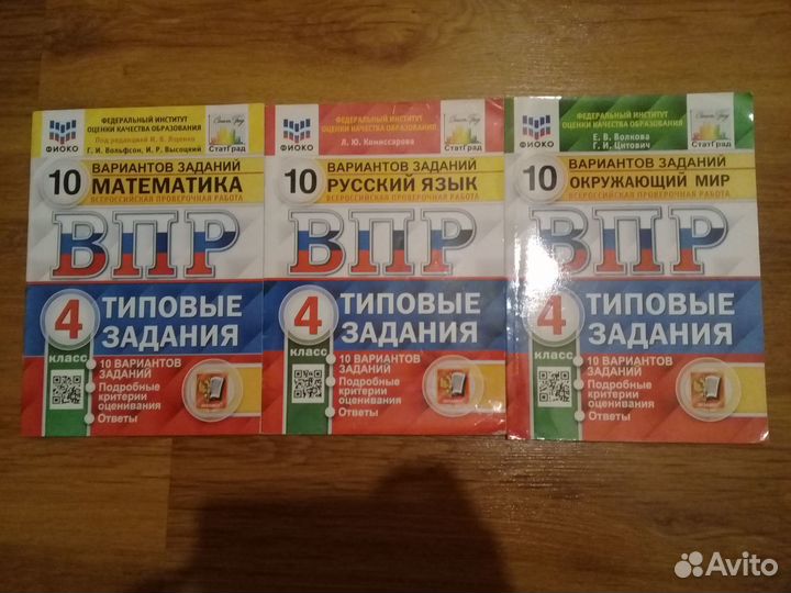 ВПР 4 класс