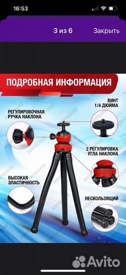 Трипод для телефона и фотокамеры