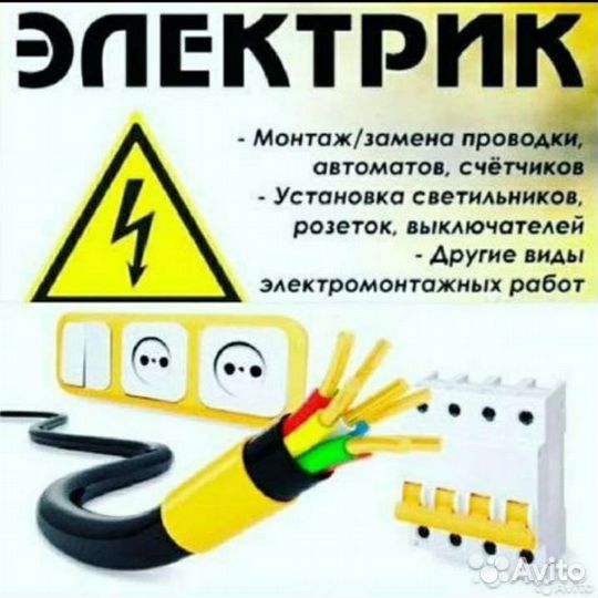 Электрик профессионал