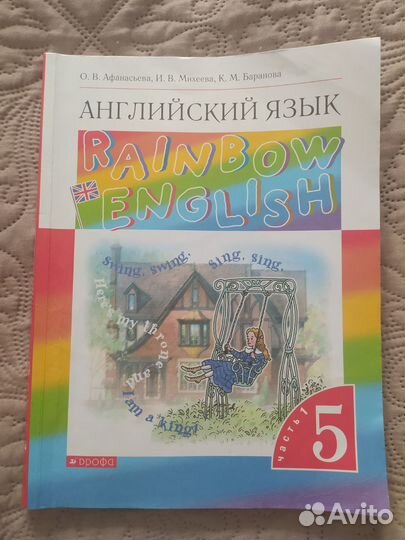 Учебник английского языка 5 класс Афанасьева