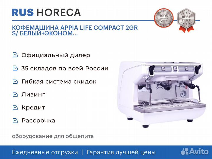 Кофемашина appia life compact 2GR S/ белый+эконом