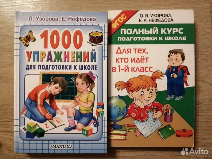 Подготовка к школе учебники, пособия