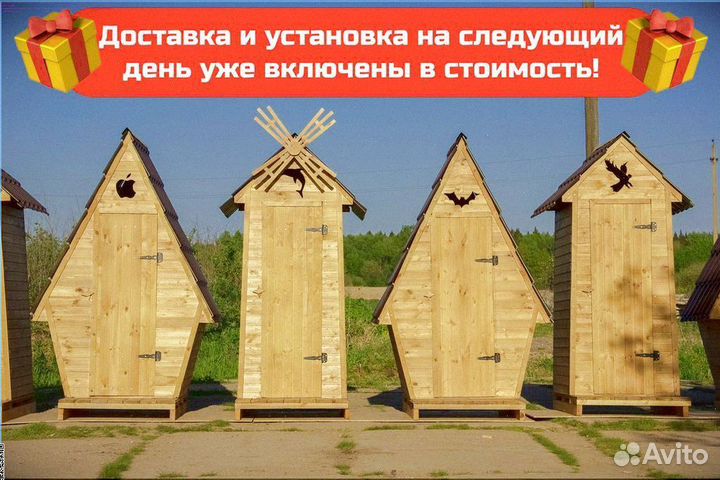 Дачный туалет Ы848