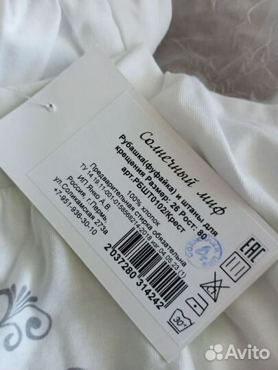 Костюм для крещения