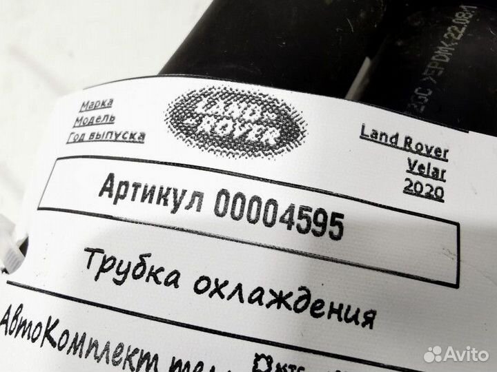 Трубка охлаждающей жидкости металлическая