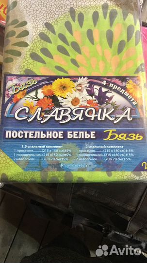 Постельное белье