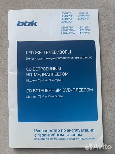 Телевизор bbk