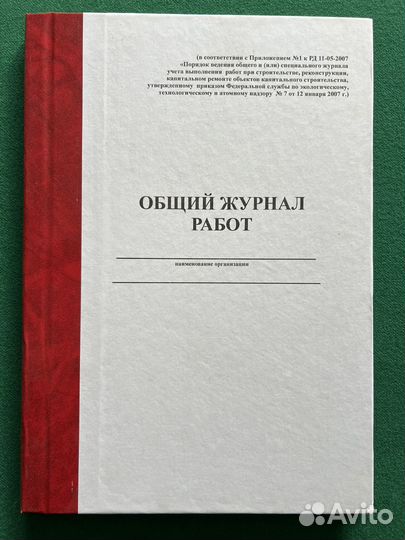 Общий журнал работ