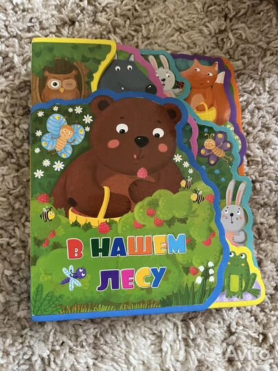 Книжка детская в нашем лесу