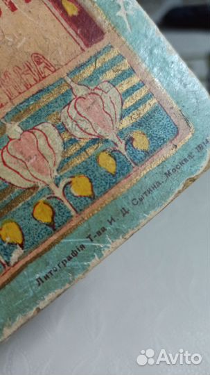 Рассказы и сказки для маленьких дътей. 19 век