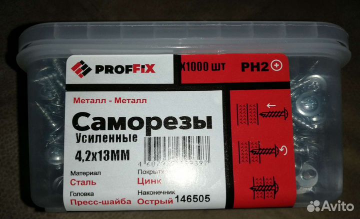 Саморезы Proffix 4,2*13 mm