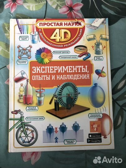Книга с экспериментами